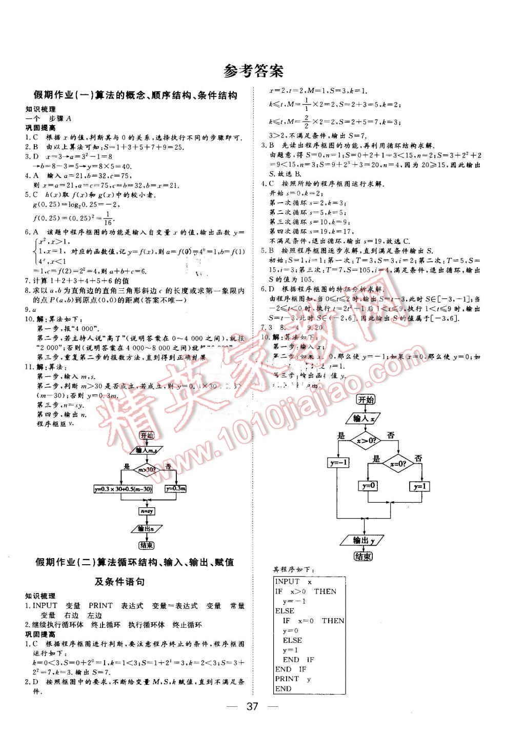 2016年假日氧吧快乐假日精彩生活高一年级数学必修3必修4 第1页