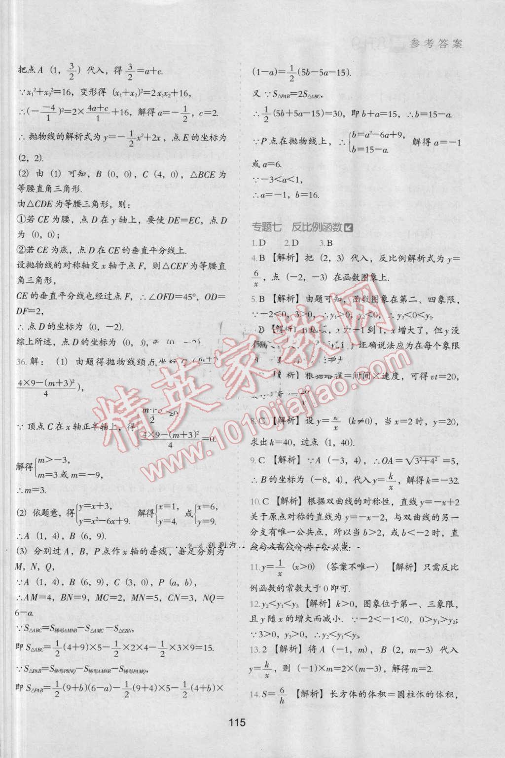 2016年鹰派教辅初中升年级衔接教材8升9年级数学 第14页