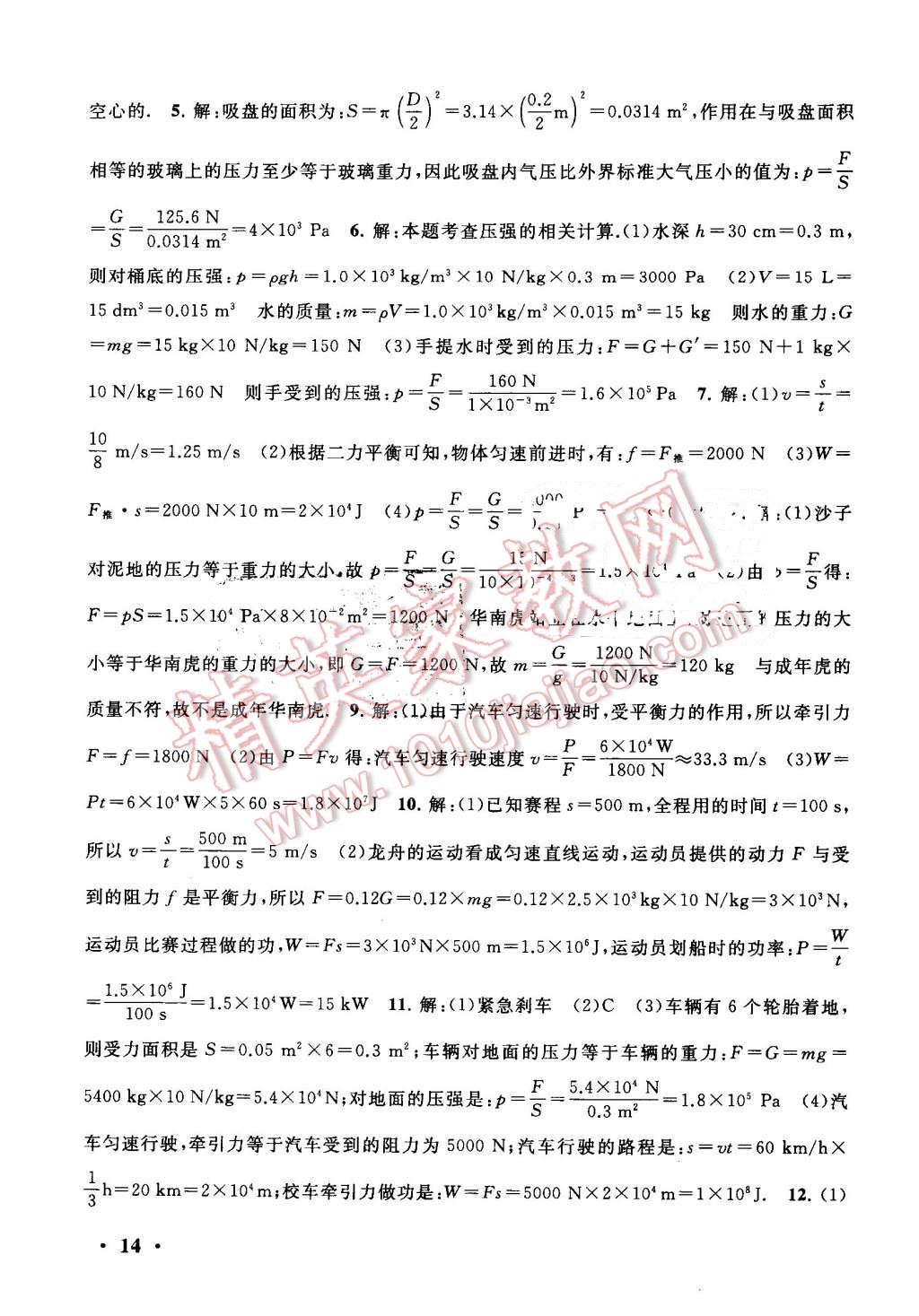 2016年暑假大串聯(lián)八年級物理人教版 第14頁