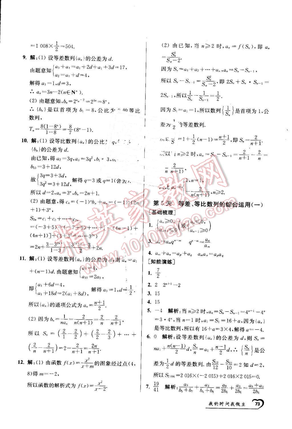 2016年精彩60天我的時間我做主高一數(shù)學(xué) 第5頁