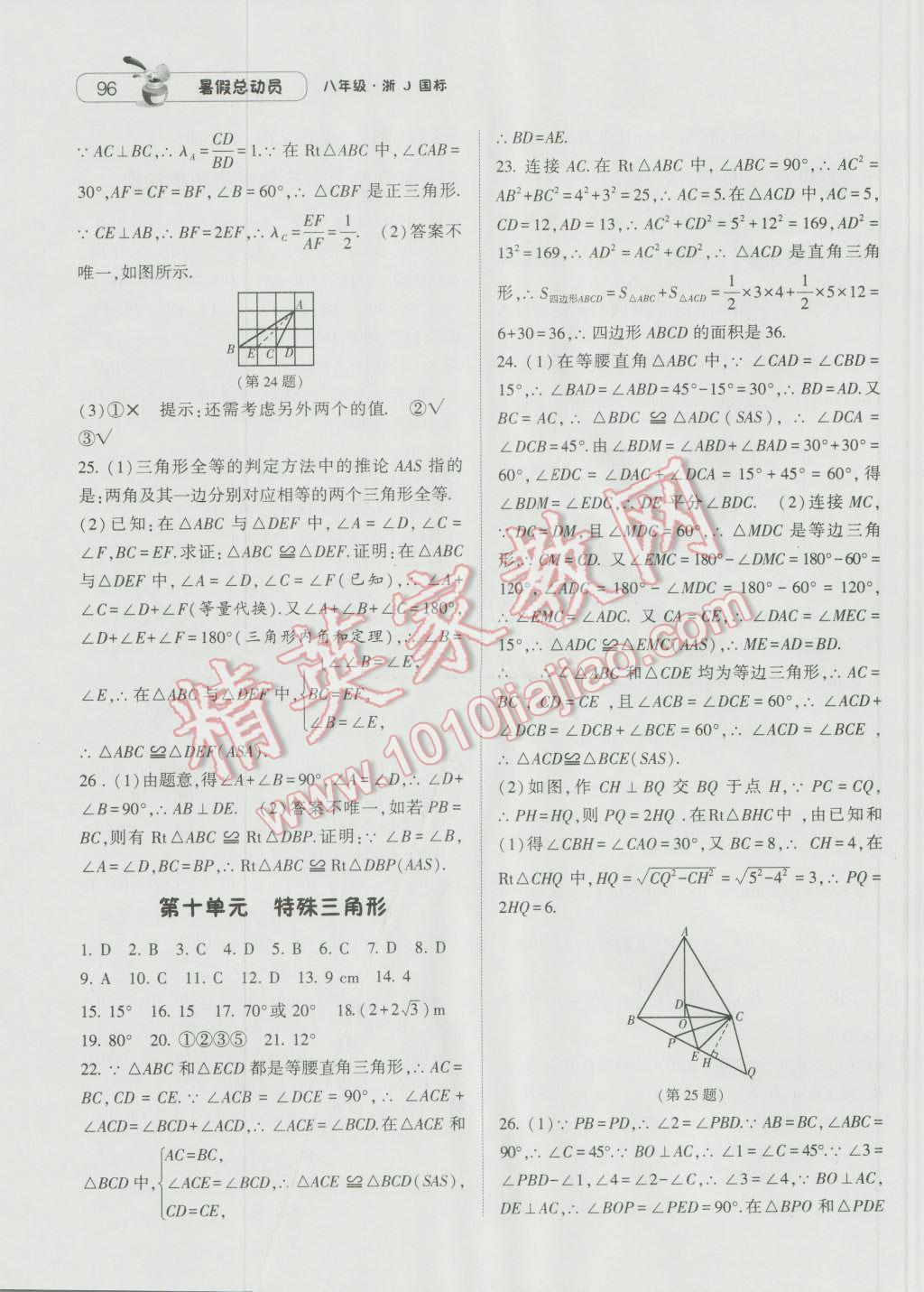 2016年暑假總動(dòng)員8年級(jí)升9年級(jí)數(shù)學(xué)浙教版寧夏人民教育出版社 第6頁(yè)