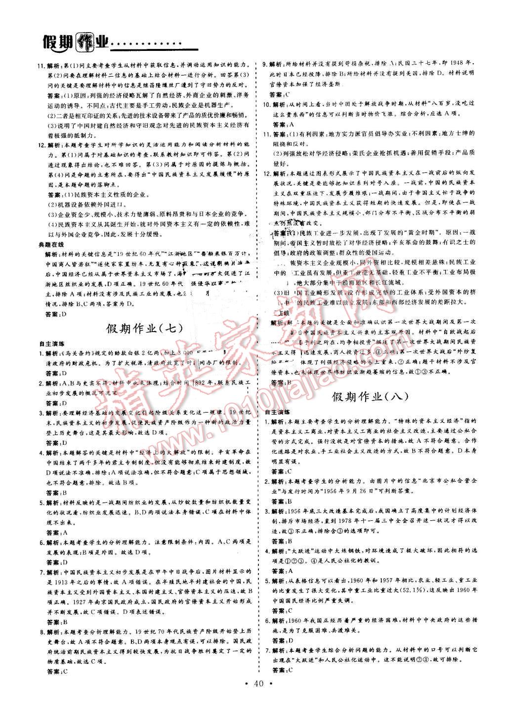 2016年假日氧吧快樂(lè)假日精彩生活高一年級(jí)歷史 第4頁(yè)