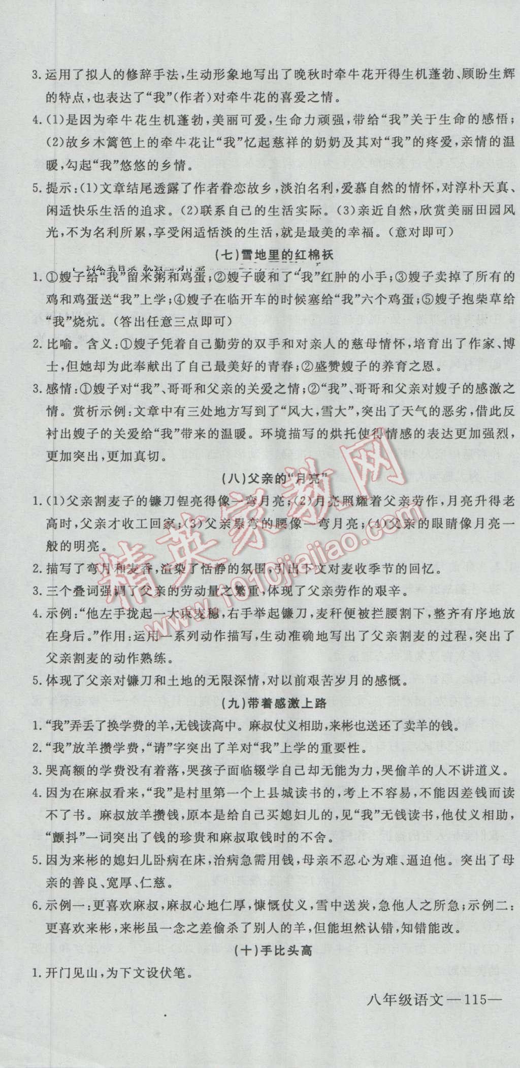 2016年时习之期末加暑假八年级语文语文版 参考答案第26页