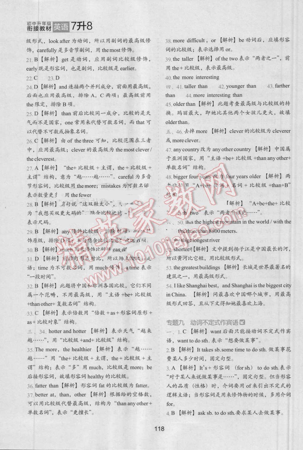 2016年鹰派教辅初中升年级衔接教材7升8年级英语 第10页