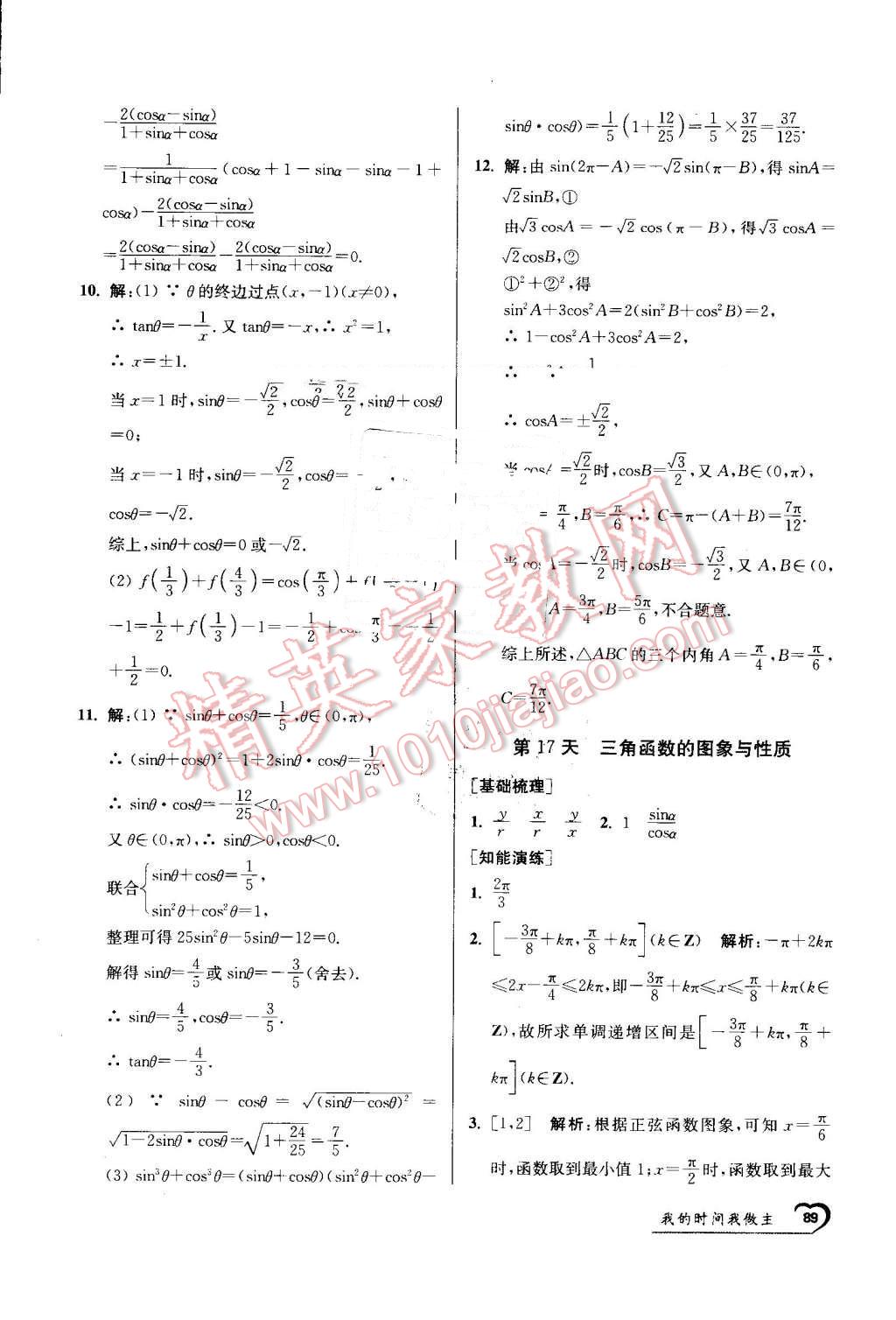 2016年精彩60天我的時(shí)間我做主高一數(shù)學(xué) 第21頁