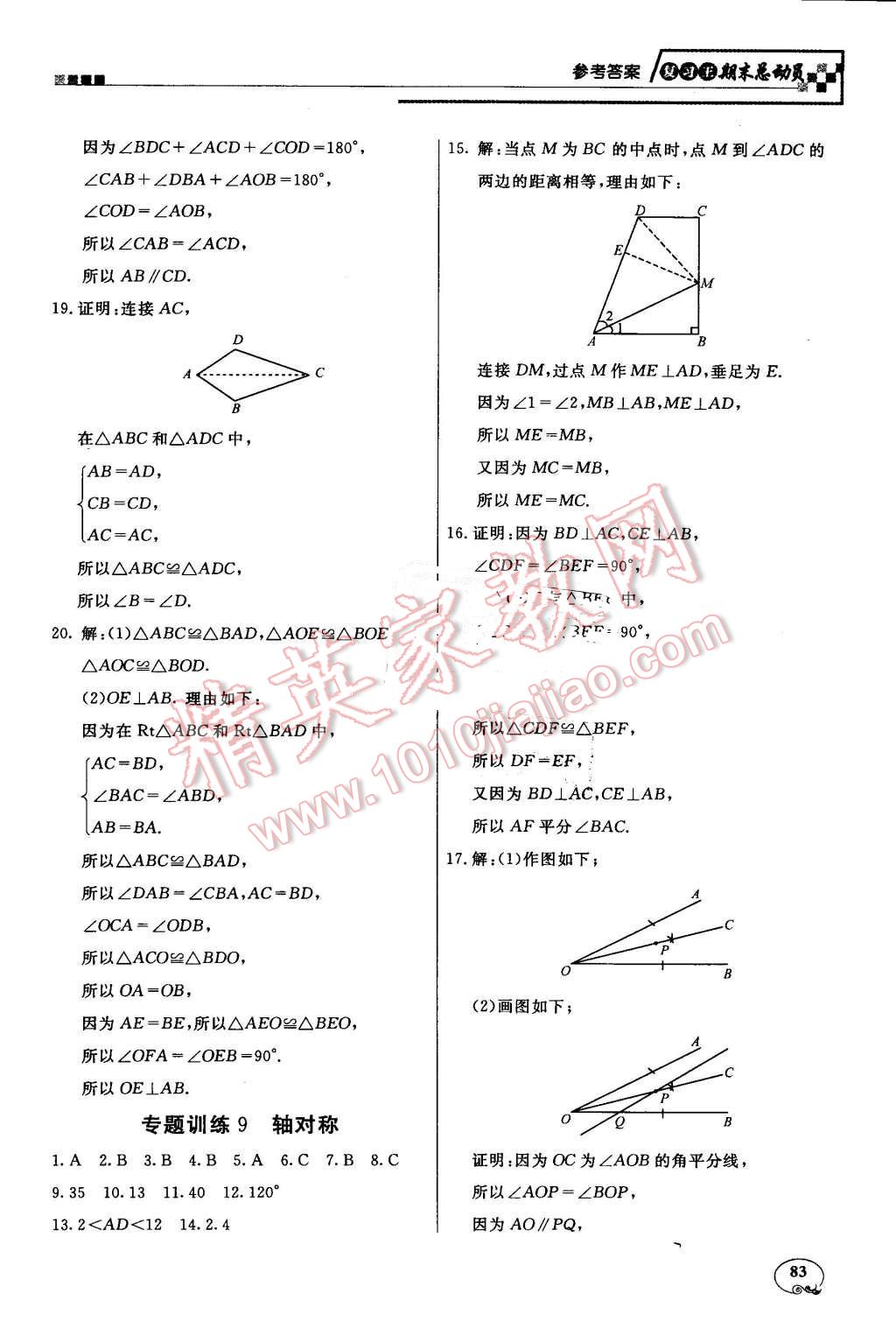 2016年浩鼎文化学年复习王七年级数学北师大版 第11页