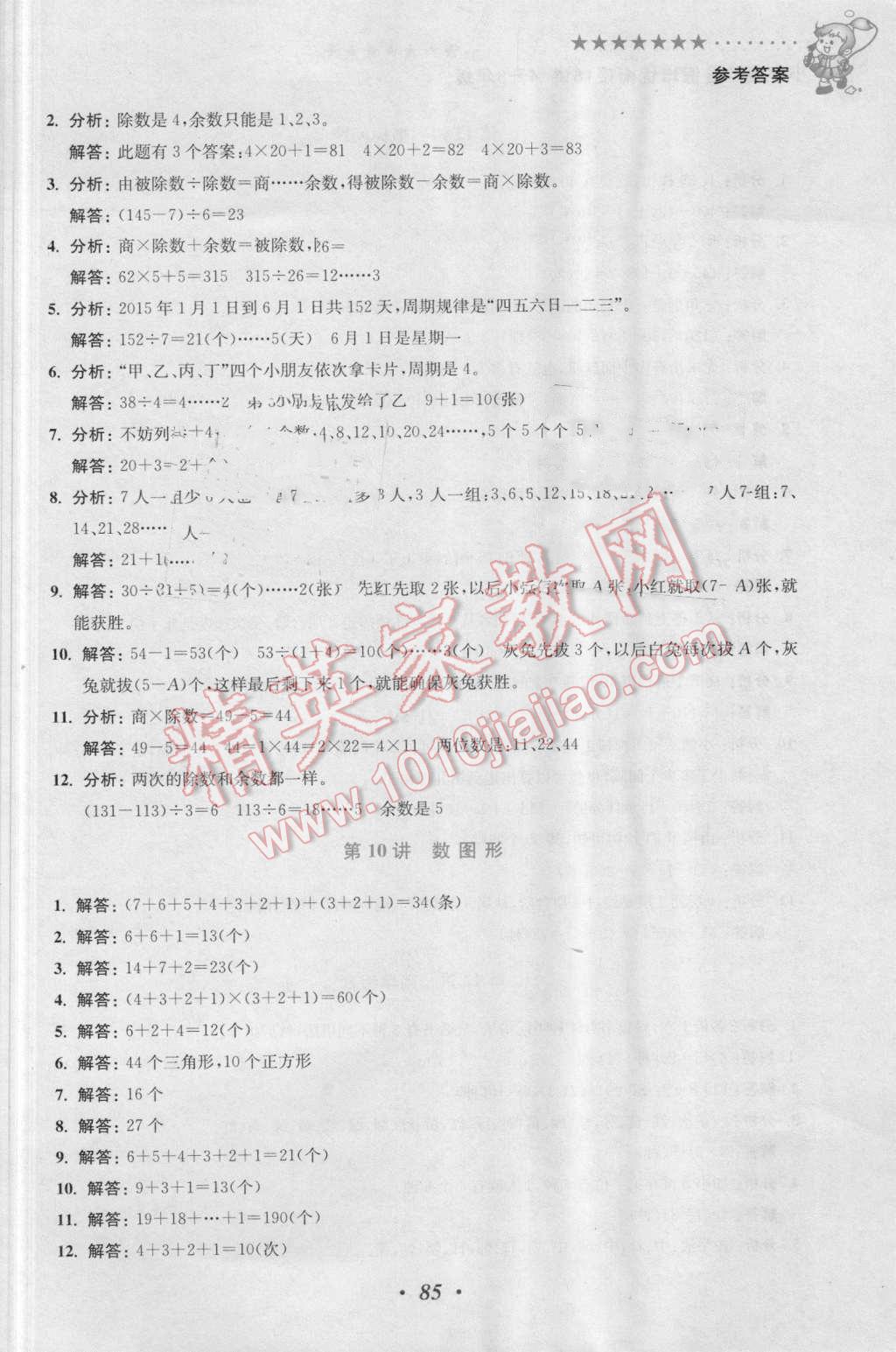 2016年暑假衔接小学奥数暑假培优衔接16讲4升5年级 第9页