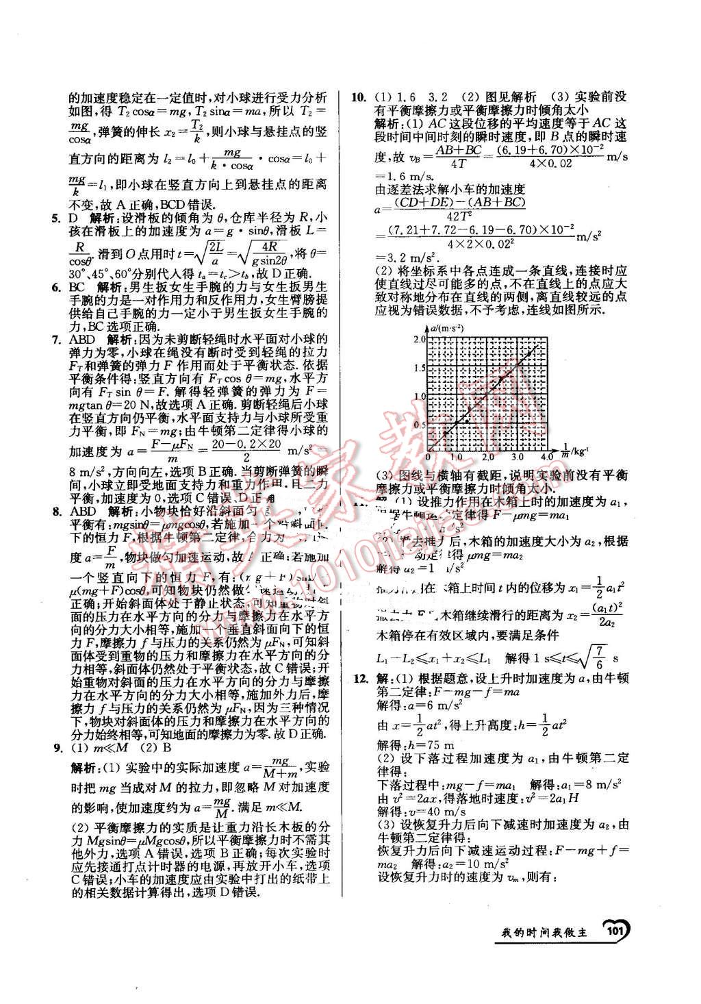 2016年最高考假期作業(yè)精彩60天我的時間我做主高一物理 第25頁