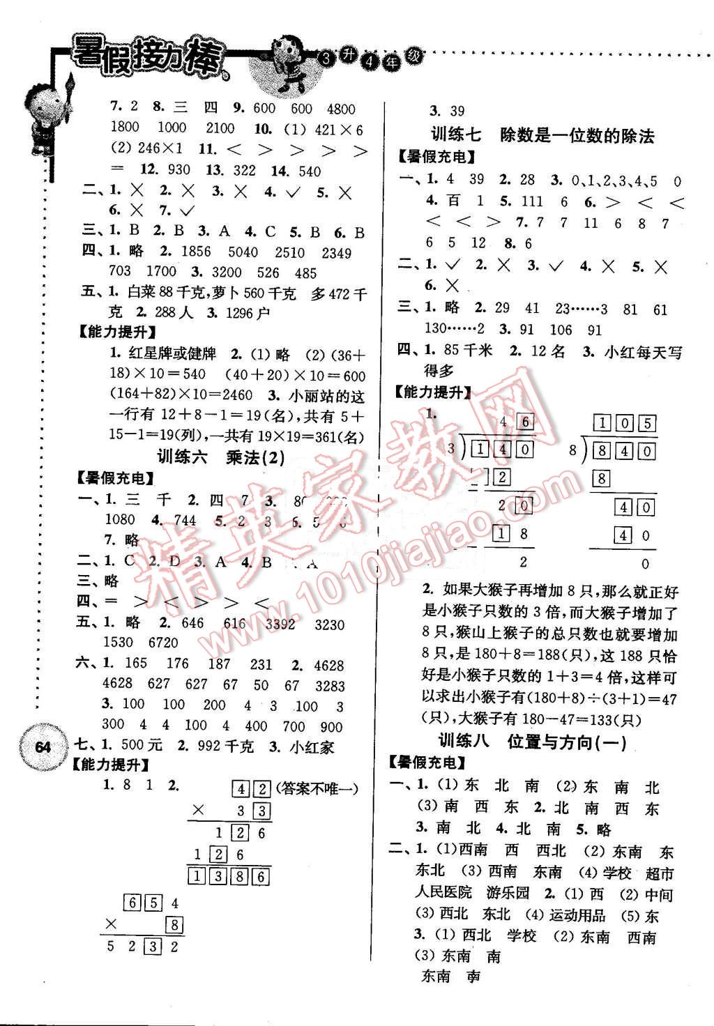 2016年小學數(shù)學暑假接力棒三升四年級 第2頁