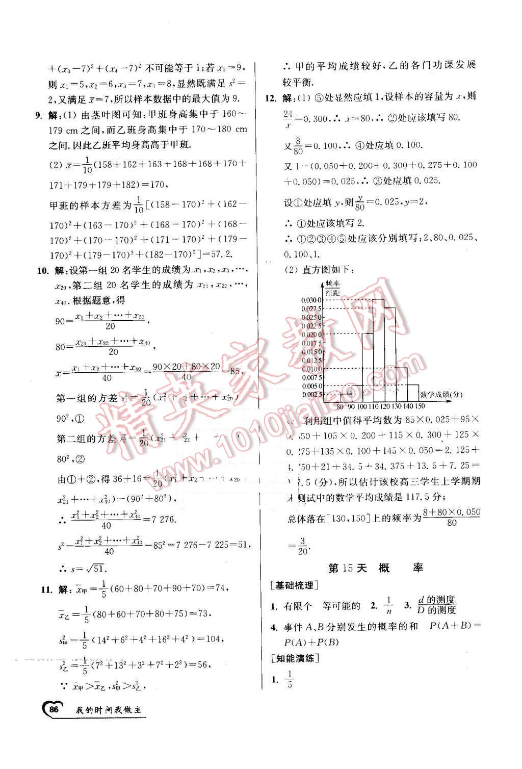 2016年精彩60天我的時間我做主高一數(shù)學(xué) 第18頁