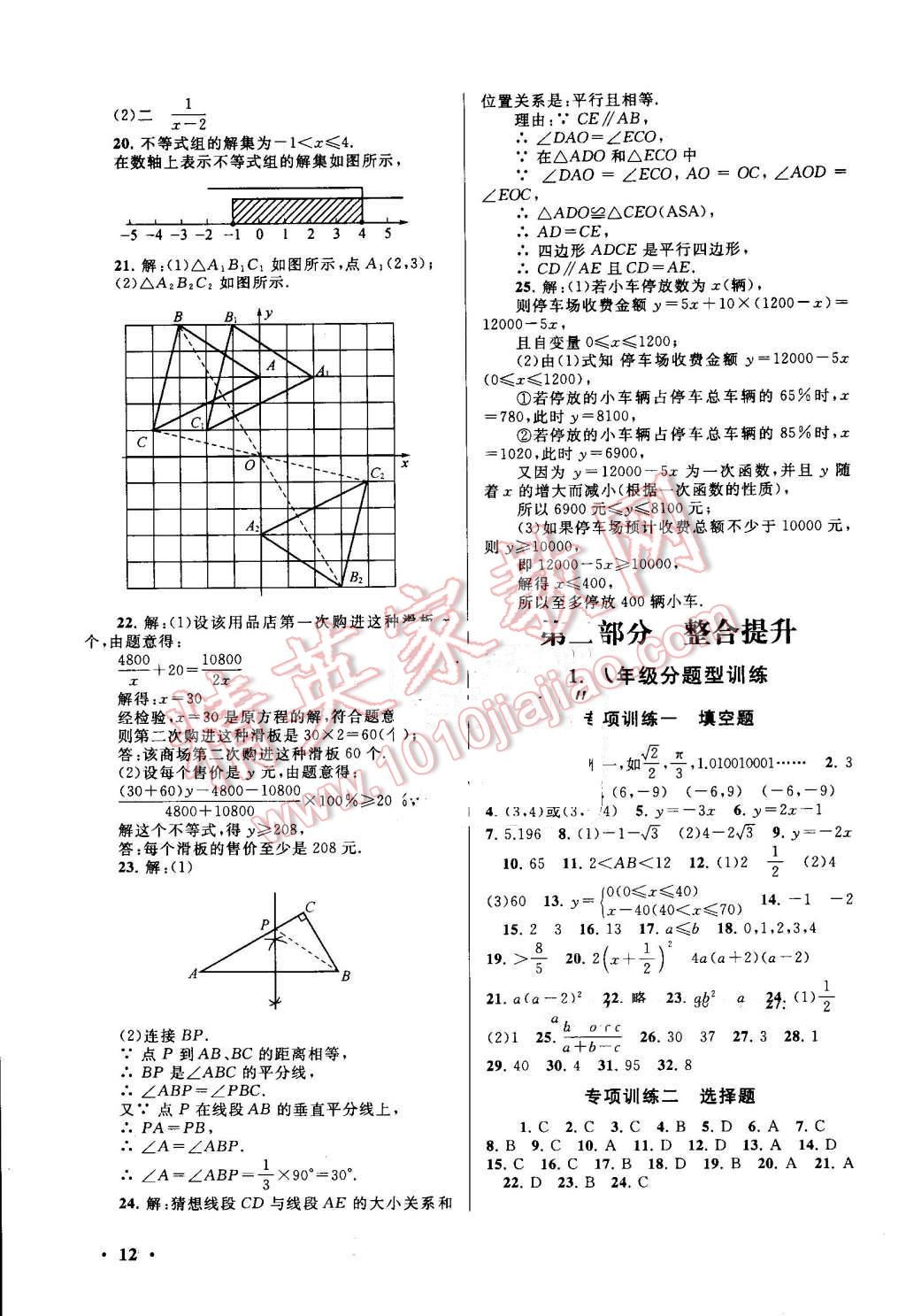 2016年暑假大串联八年级数学北师大版 第12页