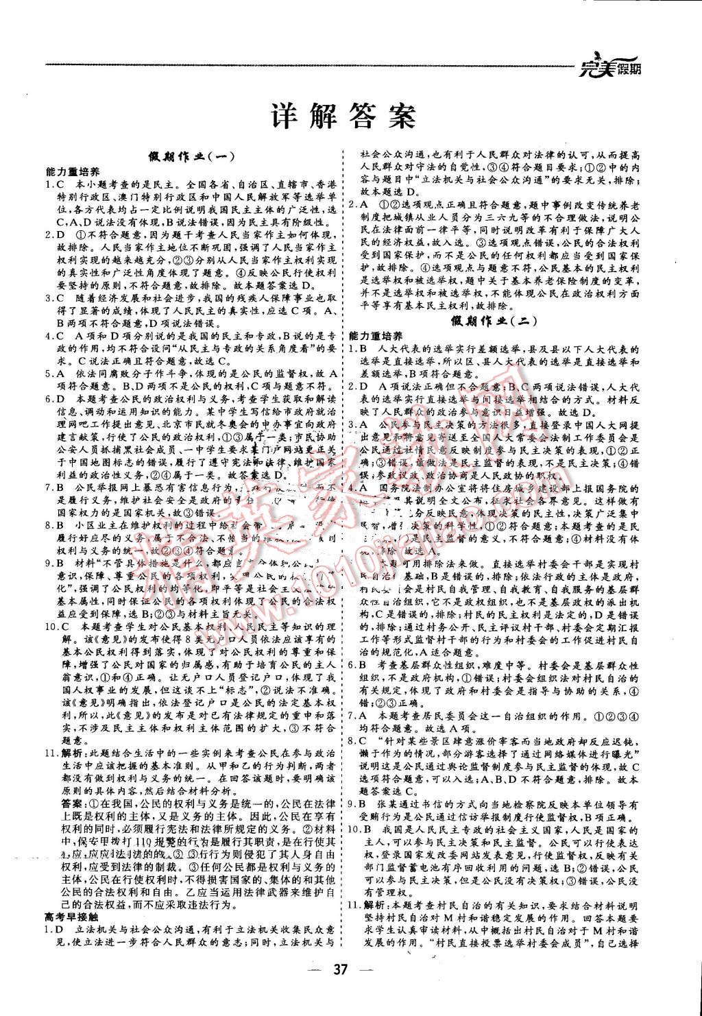 2016年非常完美完美假期暑假作業(yè)高一政治 第1頁