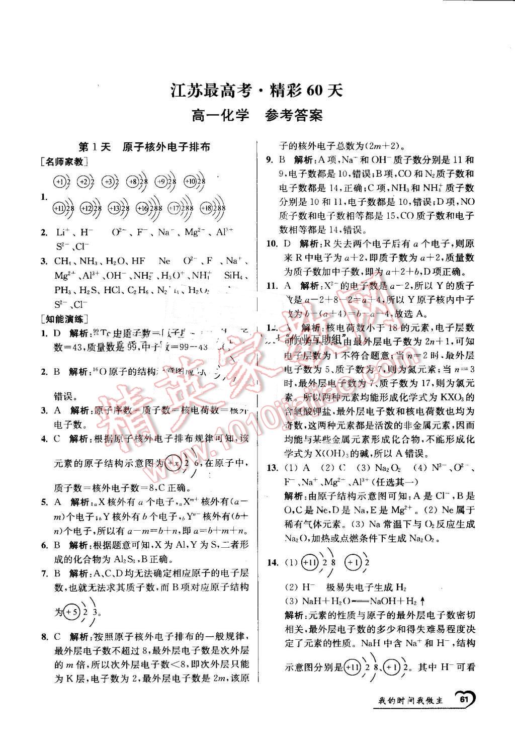 2016年最高考假期作业精彩60天我的时间我做主高一化学 第1页