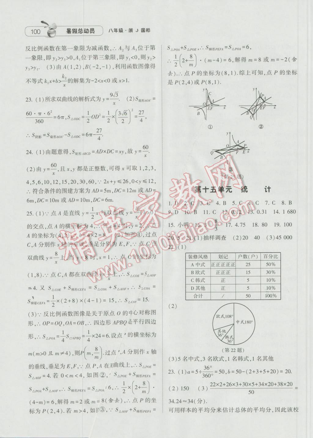 2016年暑假总动员8年级升9年级数学浙教版宁夏人民教育出版社 第10页