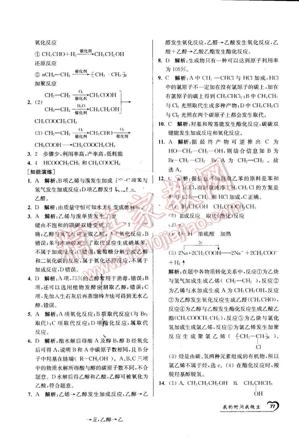 2016年最高考假期作业精彩60天我的时间我做主高一化学 第17页