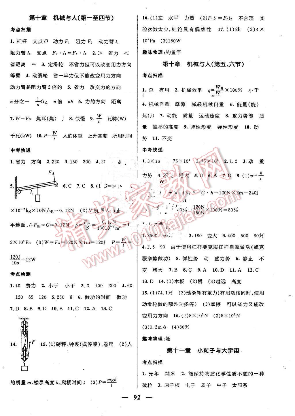 2016年鸿鹄志文化期末冲刺王暑假作业八年级物理沪科版 第2页