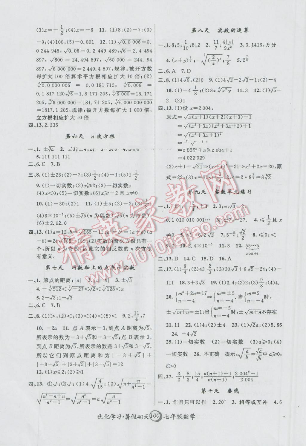 2016年优化学习暑假40天七年级数学上海地区专用 第2页