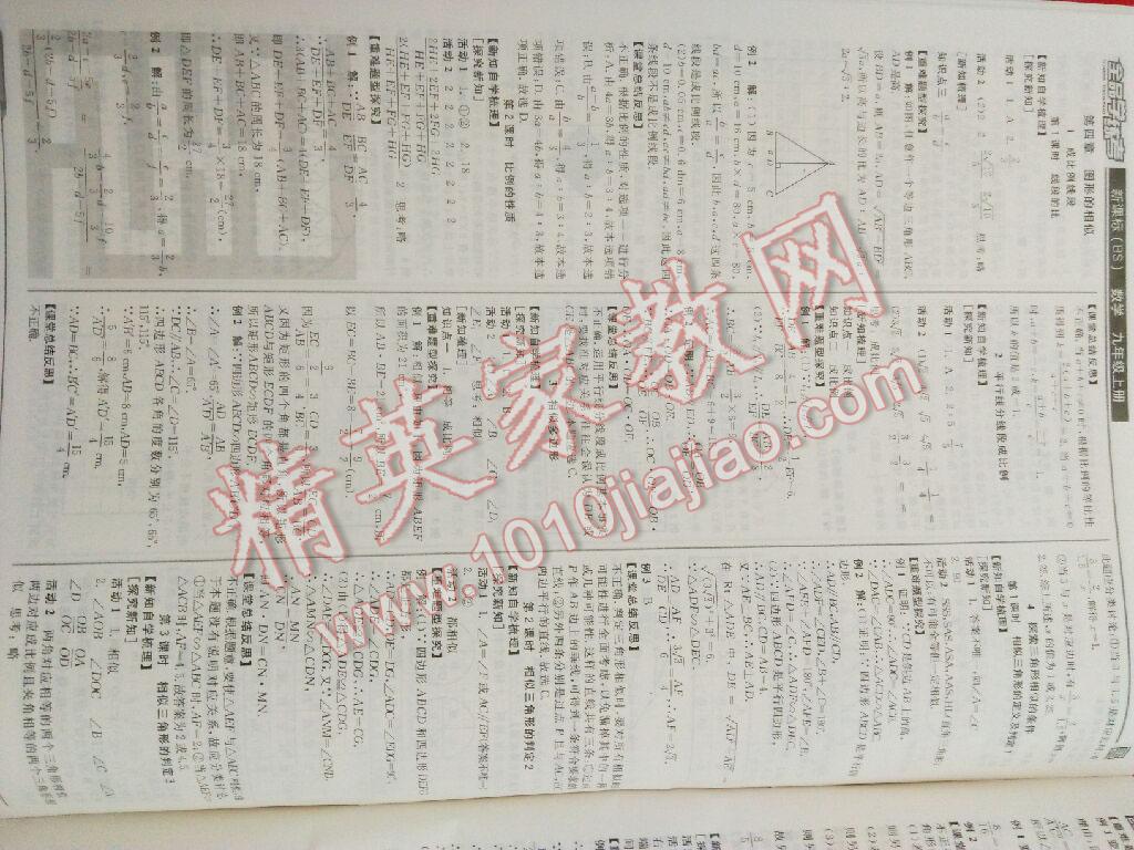 2014年全品学练考九年级数学上册北师大版 第6页