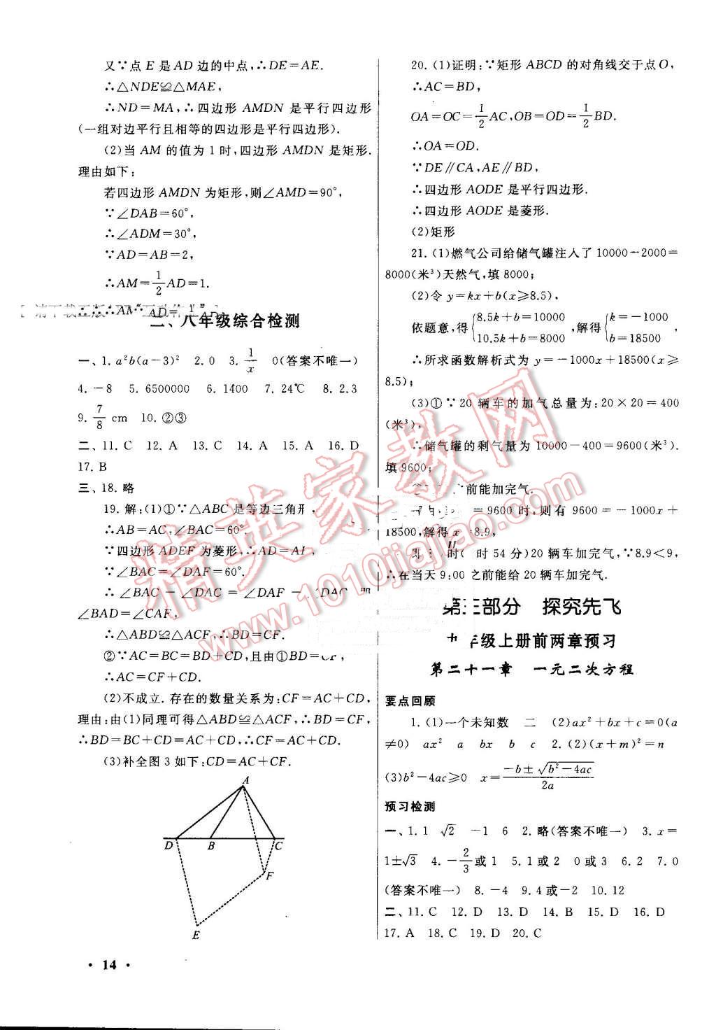 2016年暑假大串聯(lián)八年級(jí)數(shù)學(xué)人教版 第14頁