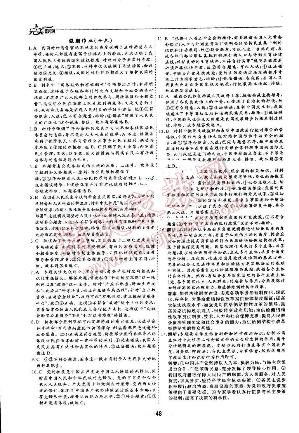 2016年非常完美完美假期暑假作業(yè)高一政治 第12頁