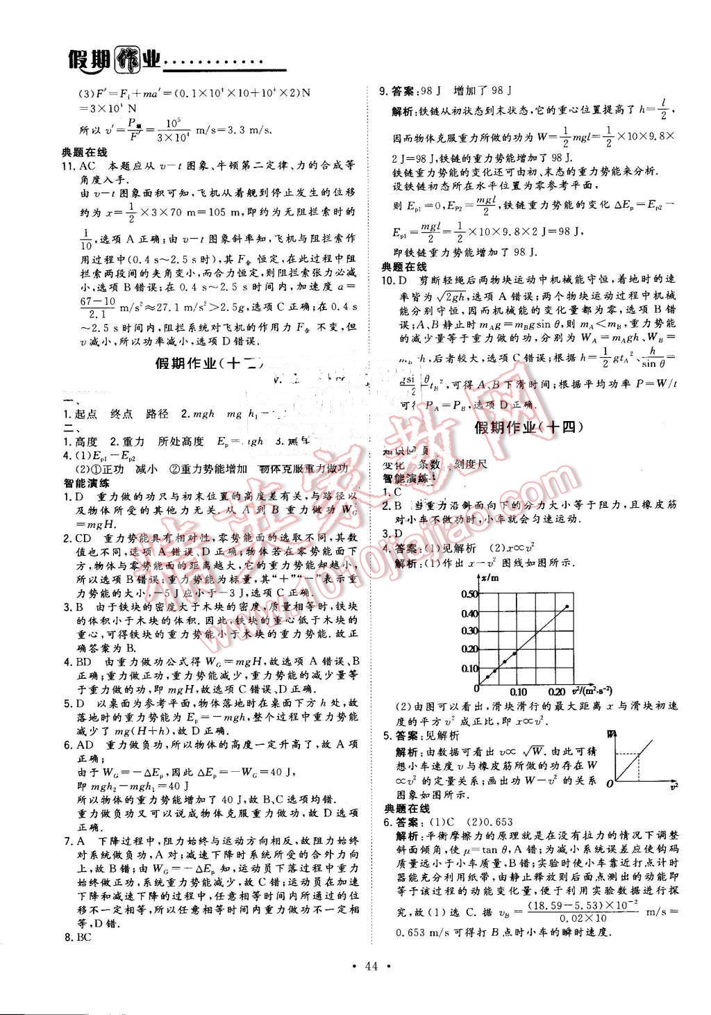 2016年假日氧吧快樂假日精彩生活高一年級物理 第8頁