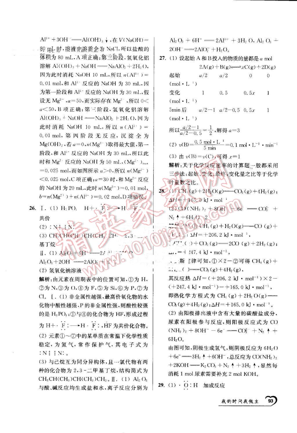 2016年最高考假期作業(yè)精彩60天我的時間我做主高一化學(xué) 第33頁