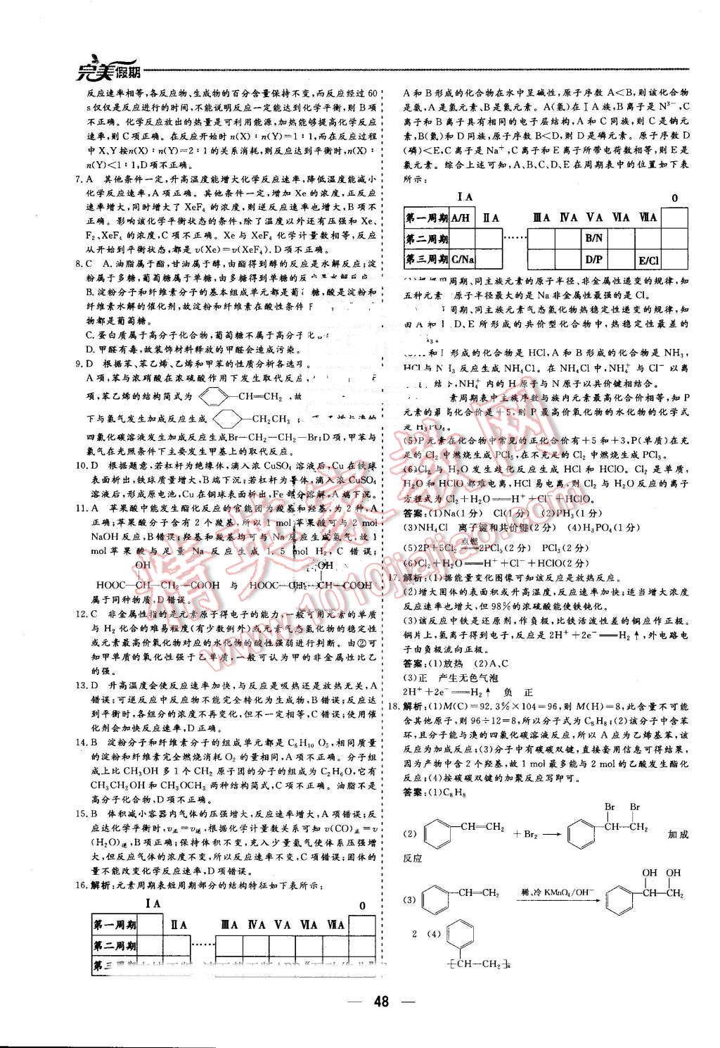 2016年非常完美完美假期暑假作業(yè)高一化學(xué) 第10頁