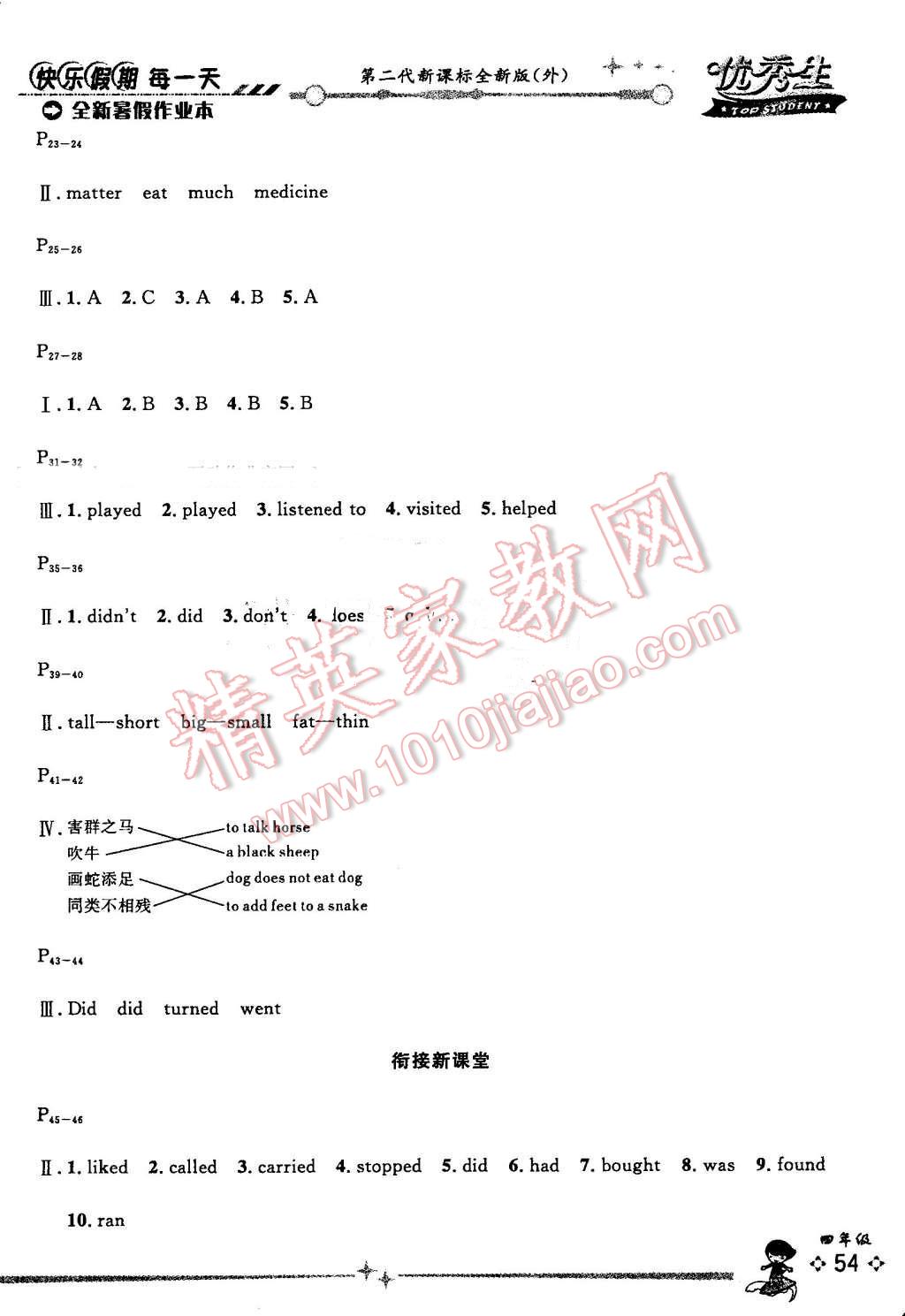 2016年优秀生快乐假期每一天全新暑假作业本四年级英语外研版 第2页