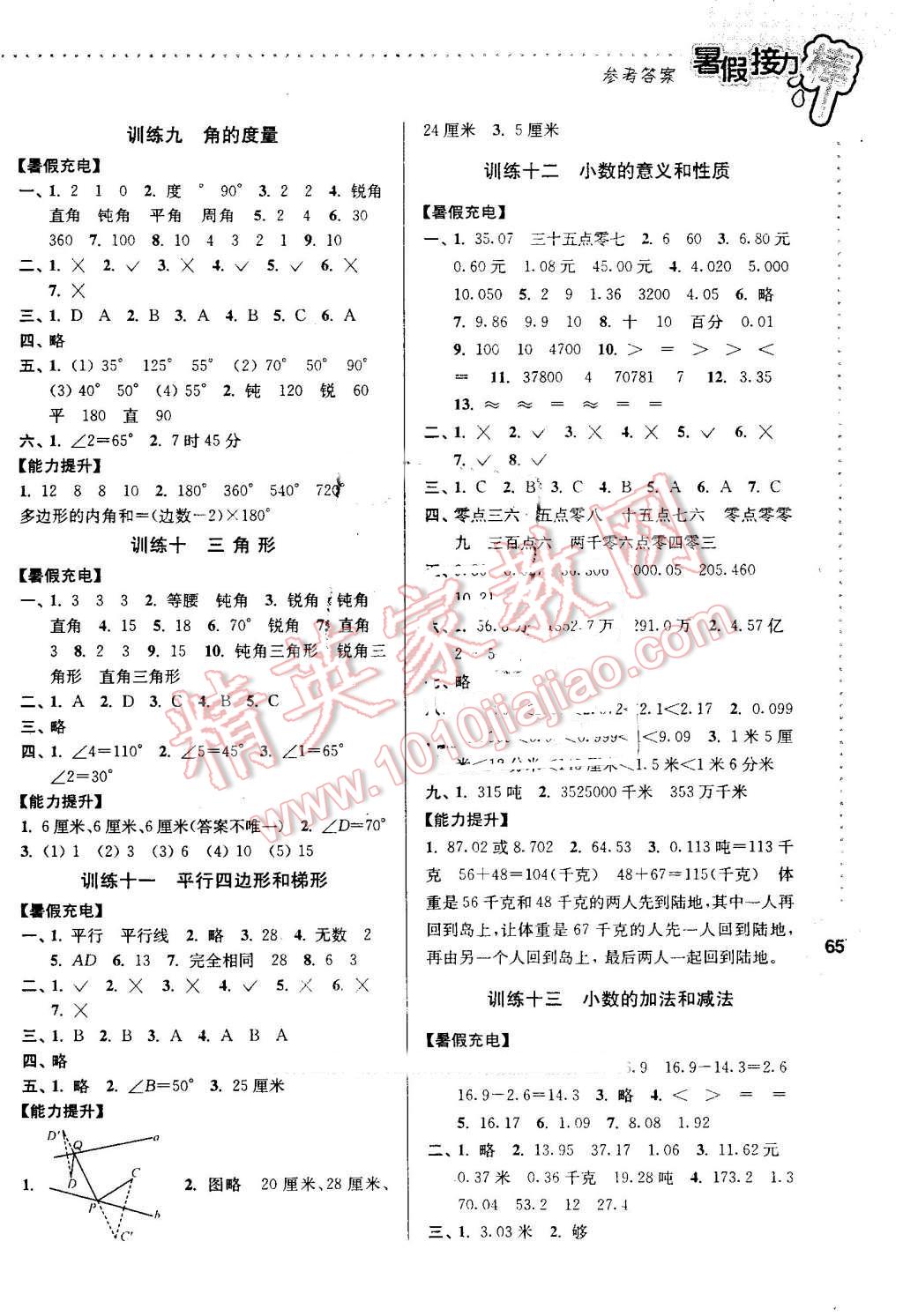 2016年小学数学暑假接力棒四升五年级 第3页