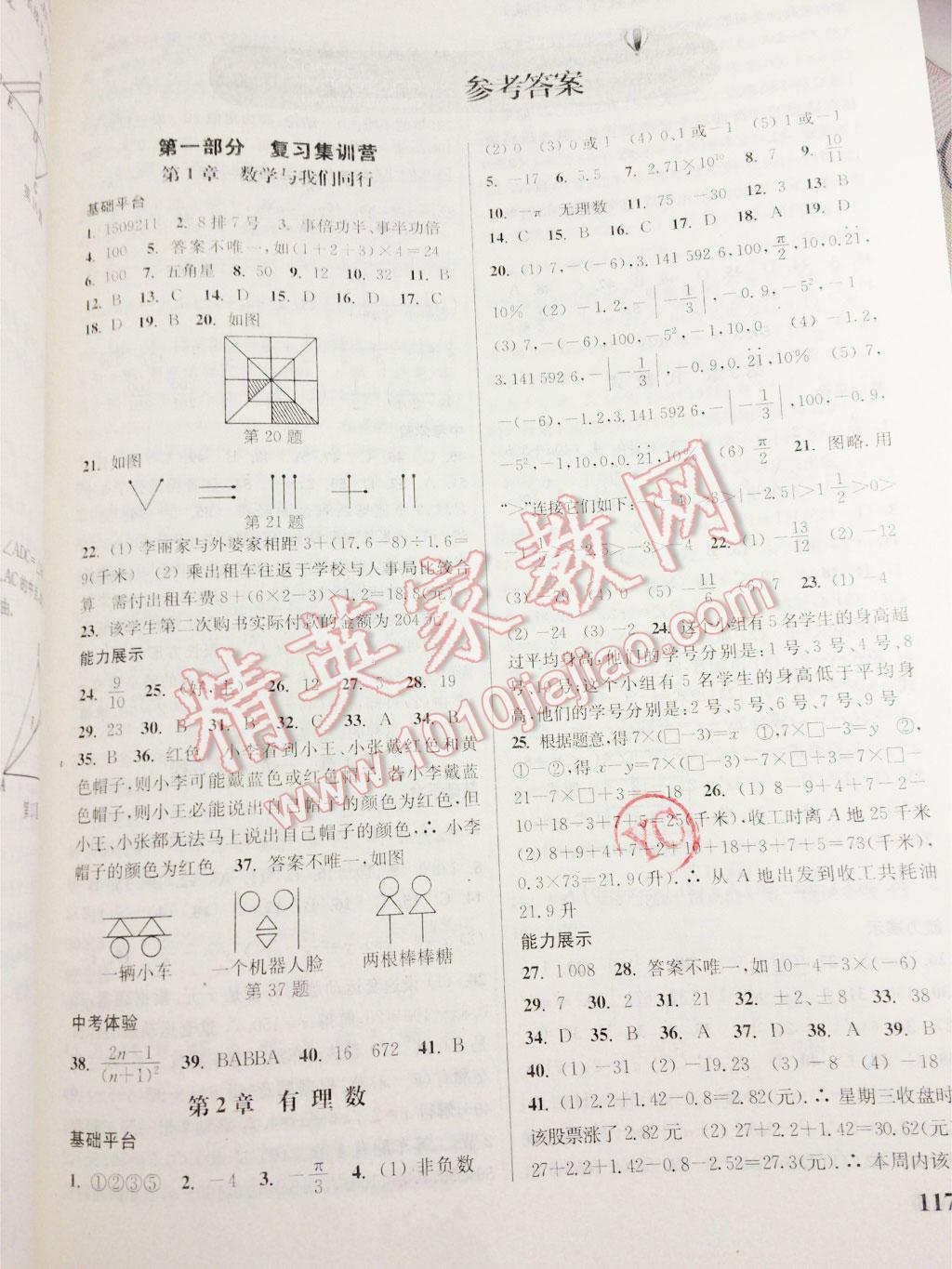 2015年通城學(xué)典暑期升級(jí)訓(xùn)練七年級(jí)數(shù)學(xué)蘇科版 第17頁(yè)