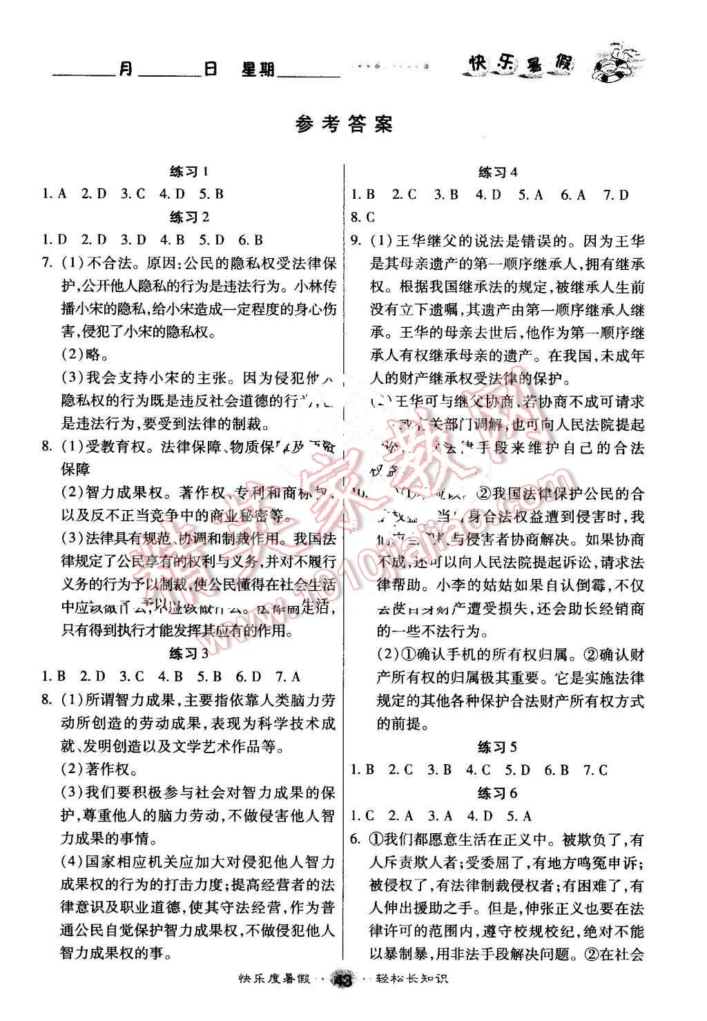 2016年文濤書業假期作業快樂暑假八年級思想品德西安出版社 第1頁
