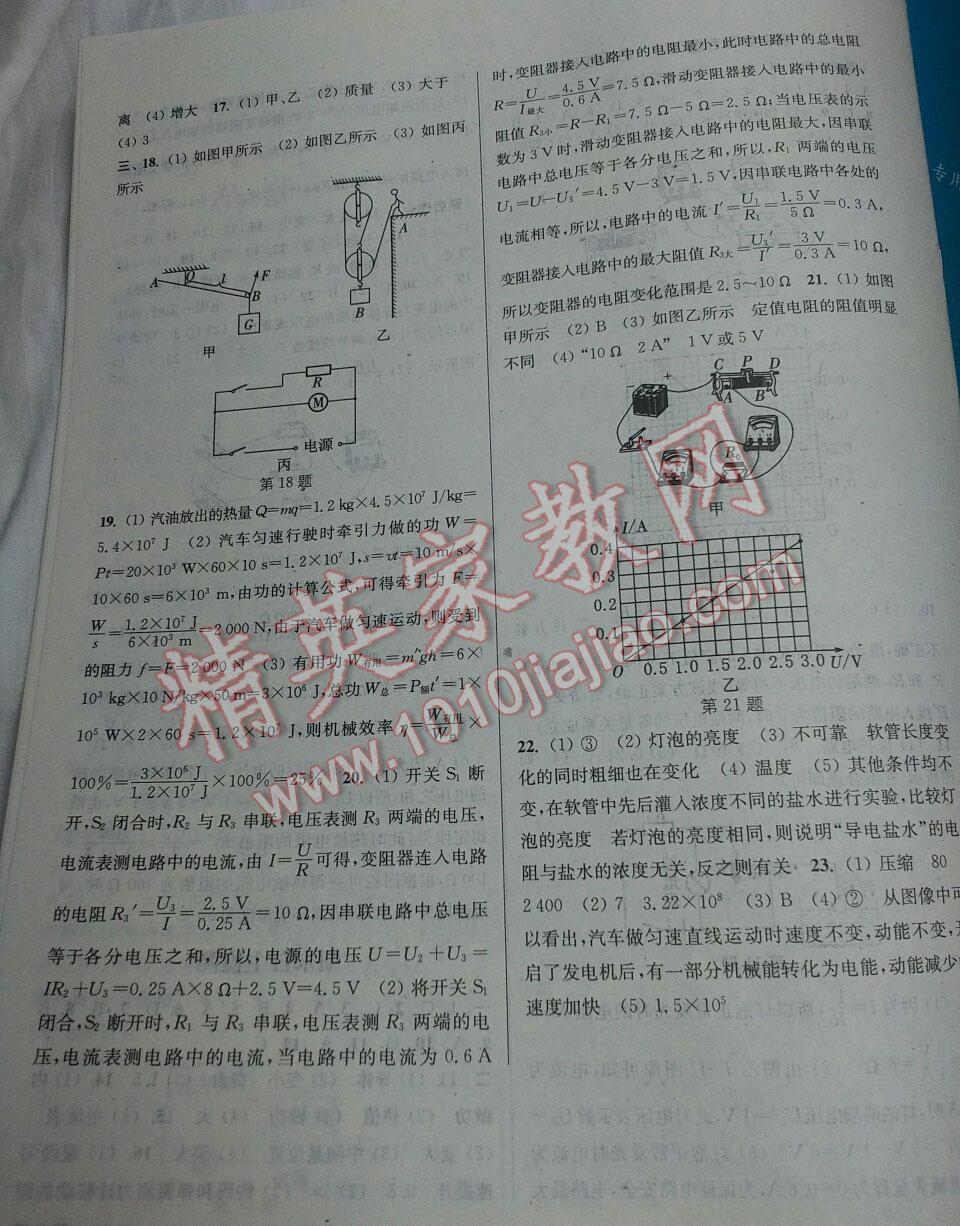 2016年通城學(xué)典課時(shí)作業(yè)本九年級物理上冊蘇科版江蘇專用 第61頁