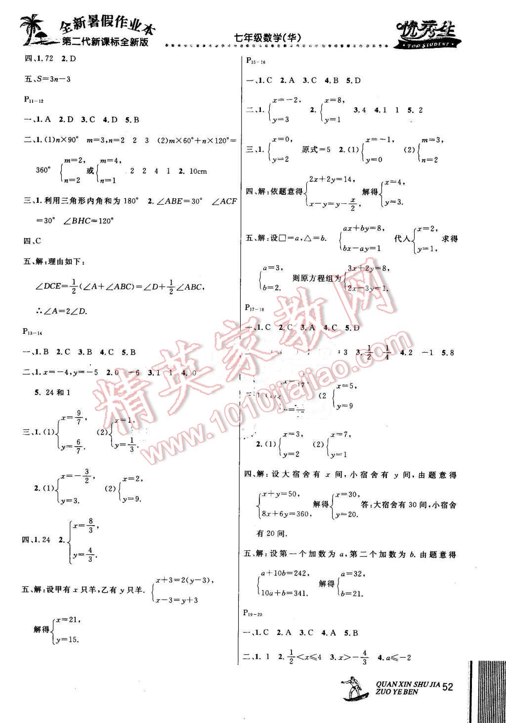 2016年優(yōu)秀生快樂假期每一天全新暑假作業(yè)本七年級數(shù)學華師大版 第7頁