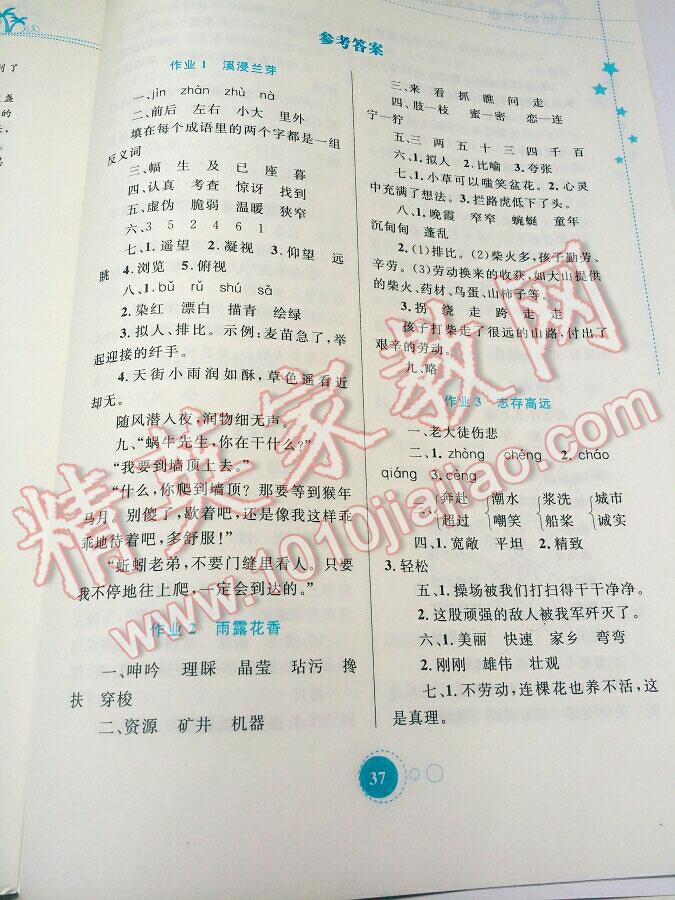 2015年暑假作业五年级语文内蒙古教育出版社 第27页