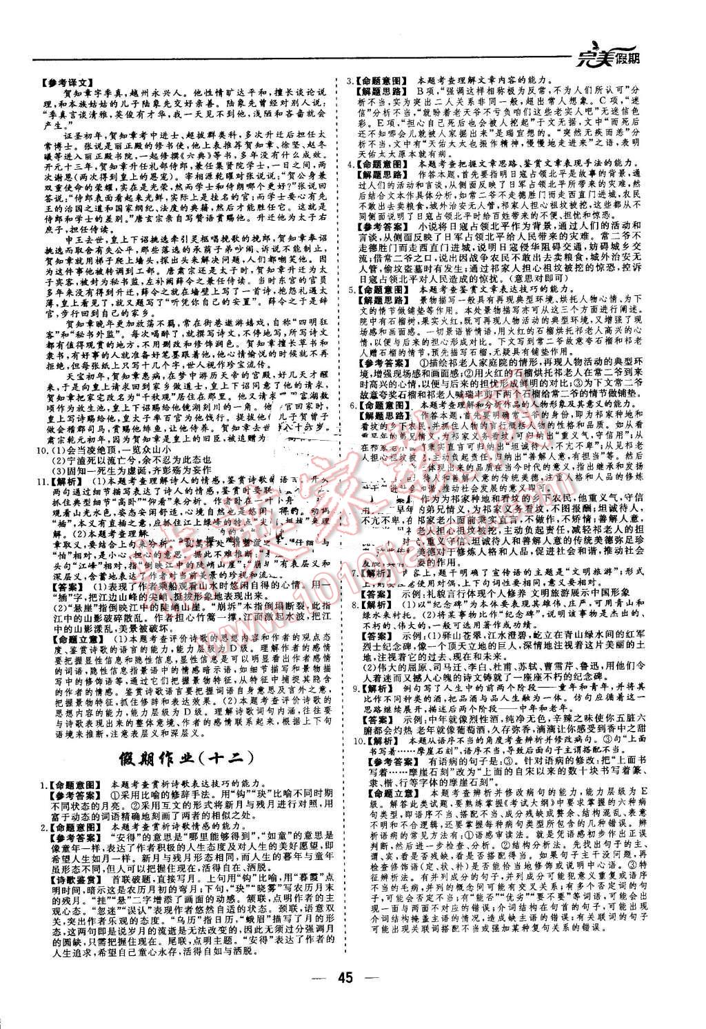 2016年非常完美完美假期暑假作業(yè)高一語文 第8頁