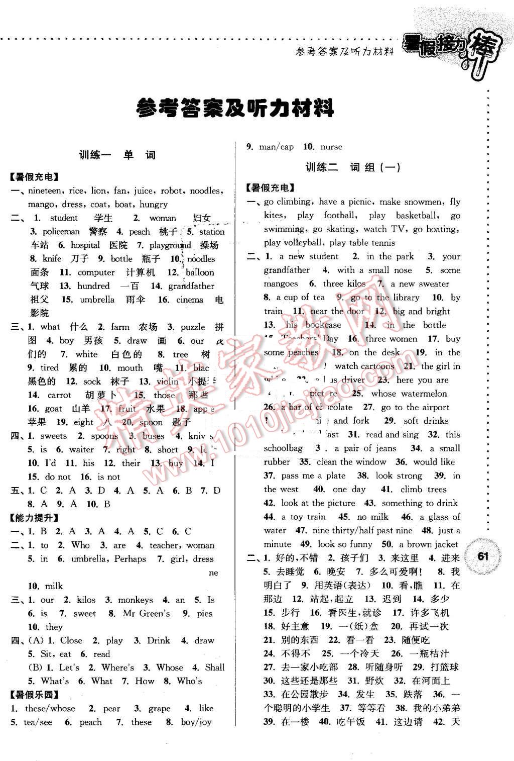 2016年小学英语暑假接力棒四升五年级 第1页