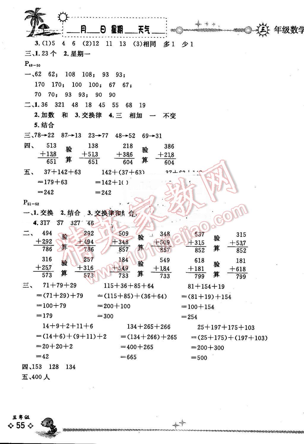 2016年优秀生快乐假期每一天全新暑假作业本三年级数学苏教版 第3页