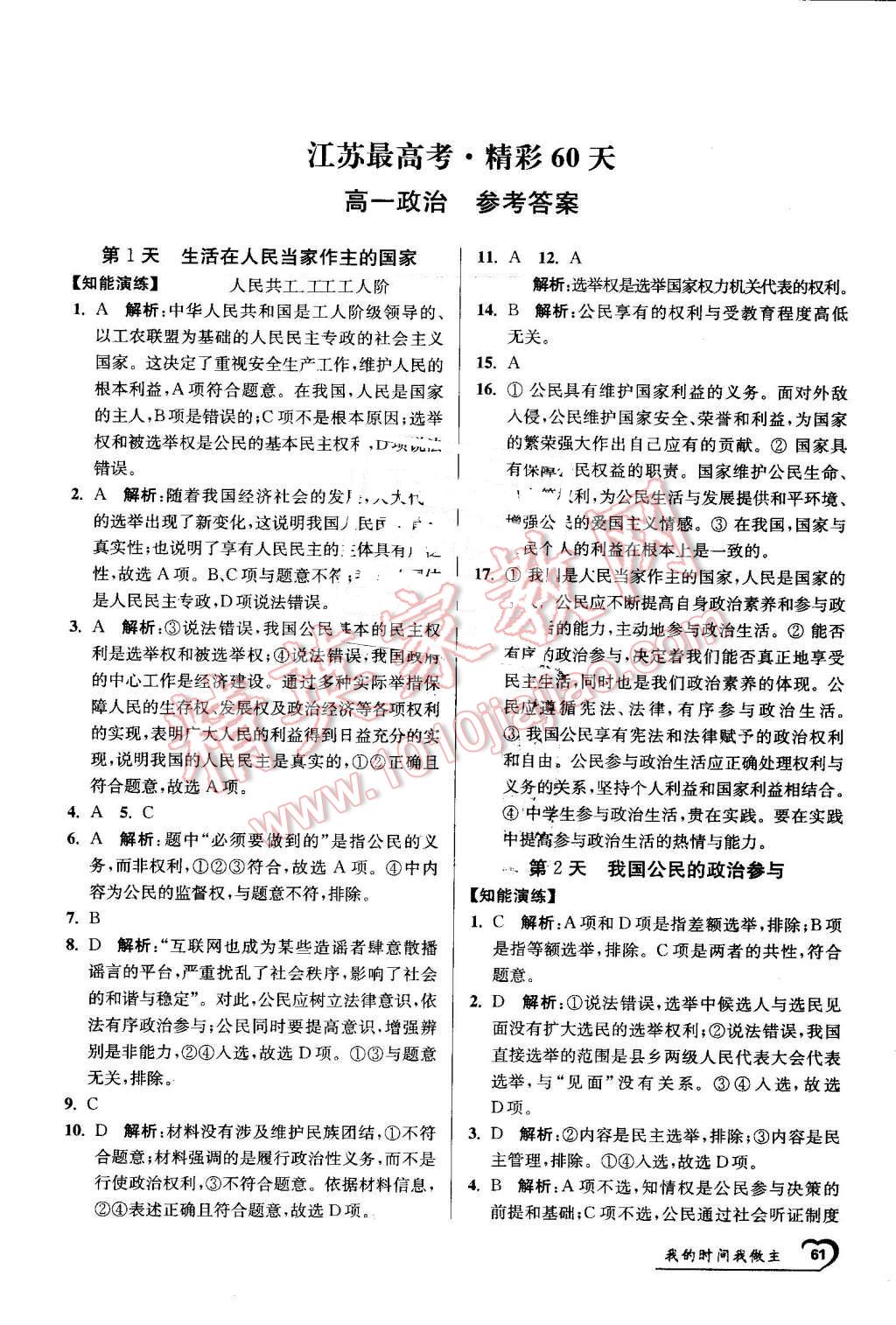 2016年最高考假期作业精彩60天我的时间我做主高一政治 第1页