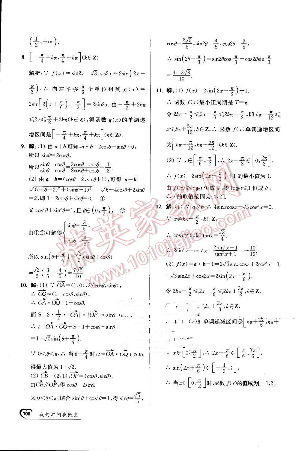 2016年精彩60天我的時間我做主高一數(shù)學(xué) 第32頁