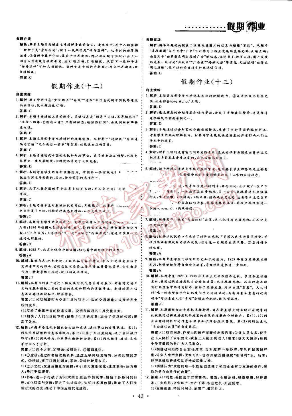 2016年假日氧吧快樂假日精彩生活高一年級(jí)歷史 第7頁(yè)