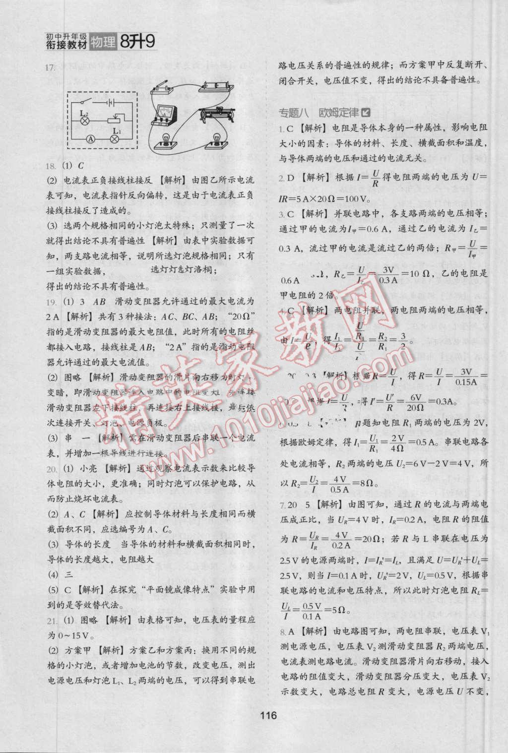 2016年鷹派教輔初中升年級(jí)銜接教材8升9年級(jí)物理 第14頁(yè)