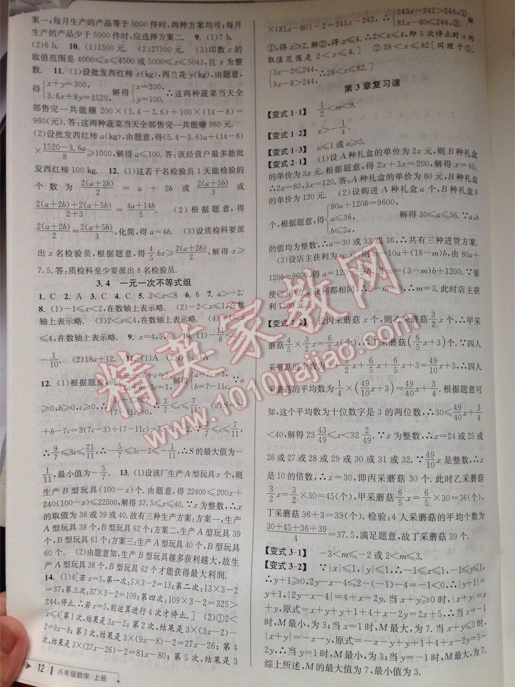 2016年教與學(xué)課程同步講練八年級數(shù)學(xué)上冊浙教版 第13頁