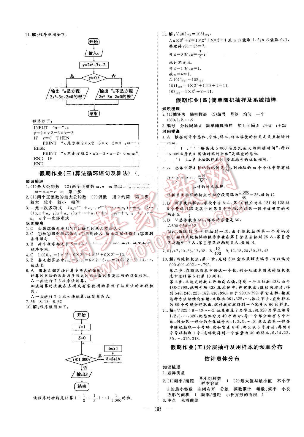 2016年假日氧吧快樂假日精彩生活高一年級(jí)數(shù)學(xué)必修3必修4 第2頁(yè)