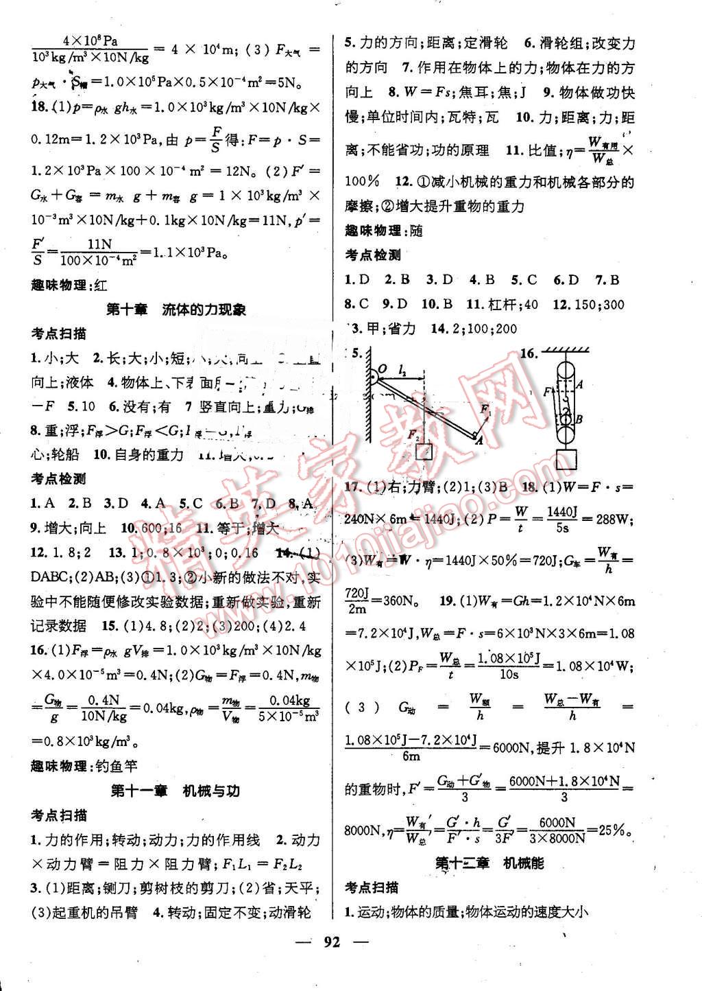 2016年鴻鵠志文化期末沖刺王暑假作業(yè)八年級物理教科版 第2頁