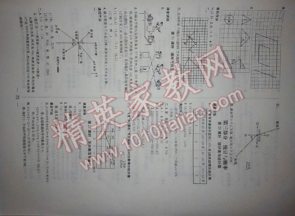 2016年小考總動員課時講練加小考卷數(shù)學(xué) 第27頁