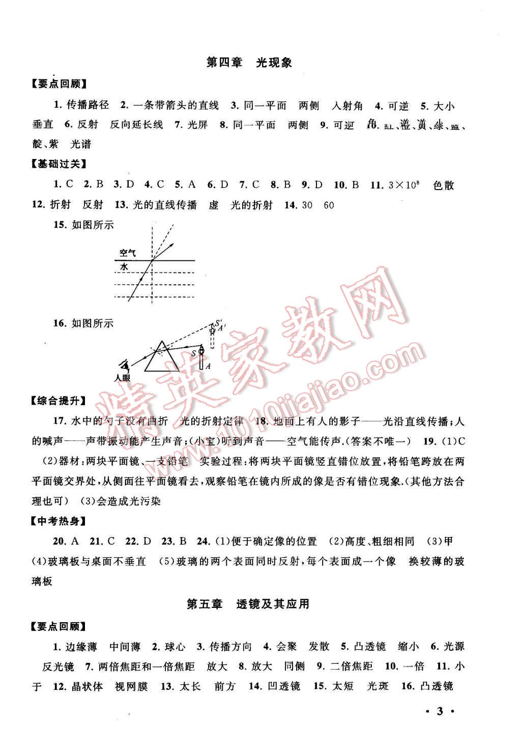 2016年暑假大串聯(lián)八年級(jí)物理人教版 第3頁