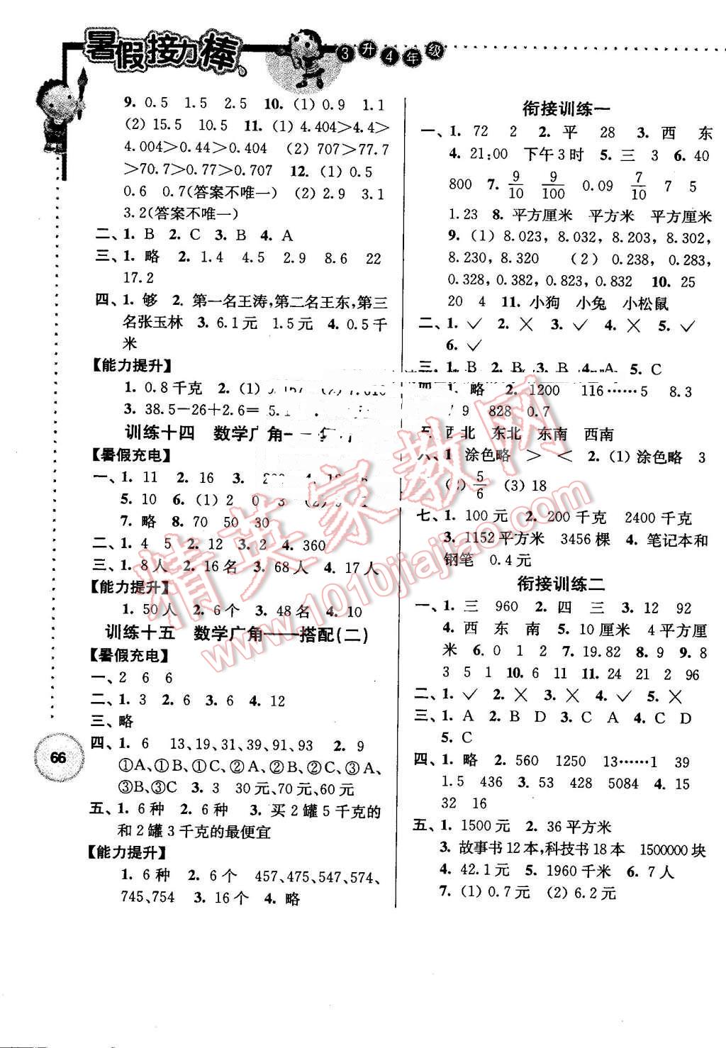 2016年小學(xué)數(shù)學(xué)暑假接力棒三升四年級 第4頁