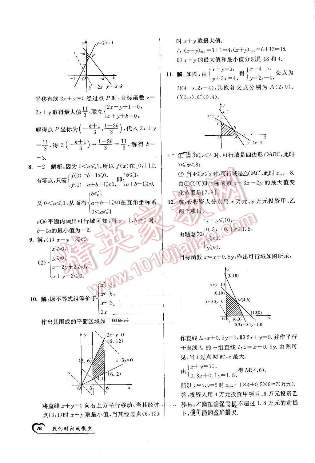 2016年精彩60天我的時(shí)間我做主高一數(shù)學(xué) 第10頁(yè)