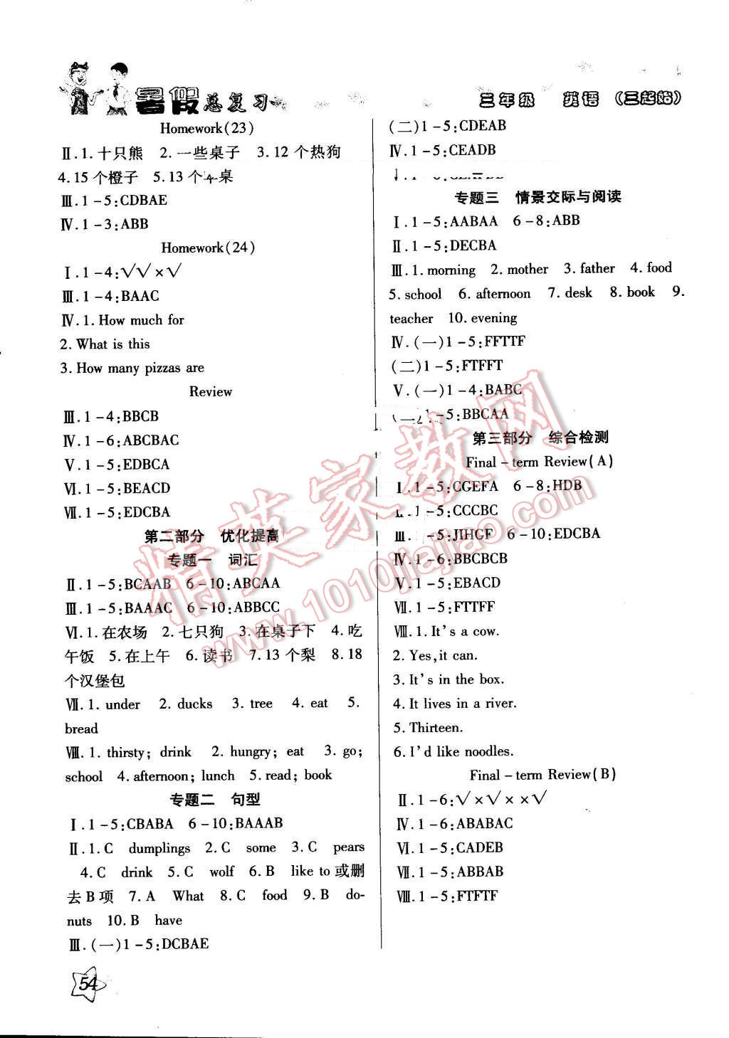 2016年輕松總復(fù)習(xí)假期作業(yè)三年級英語滬教版三起 第3頁