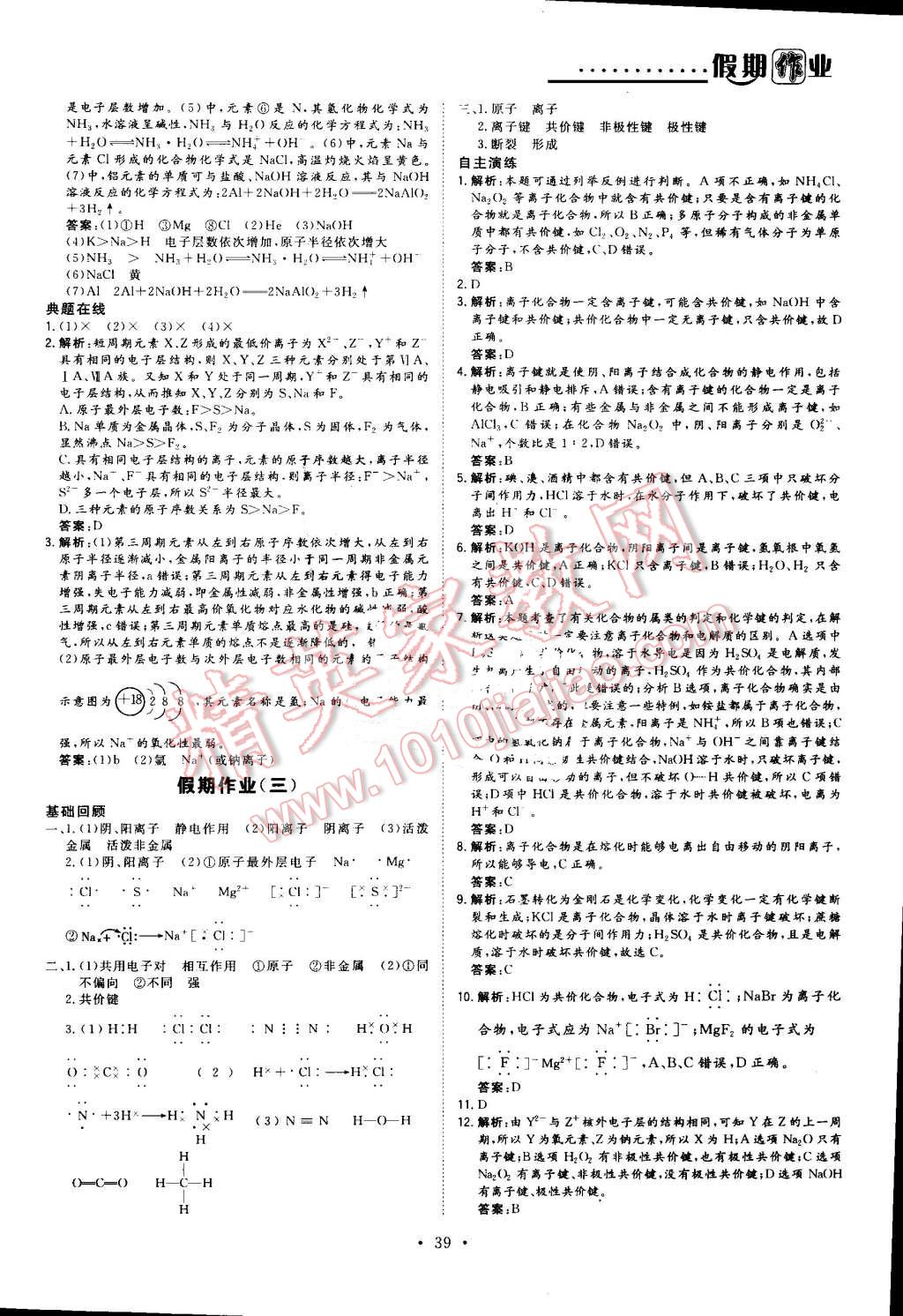 2016年假日氧吧快乐假日精彩生活高一年级化学 第3页